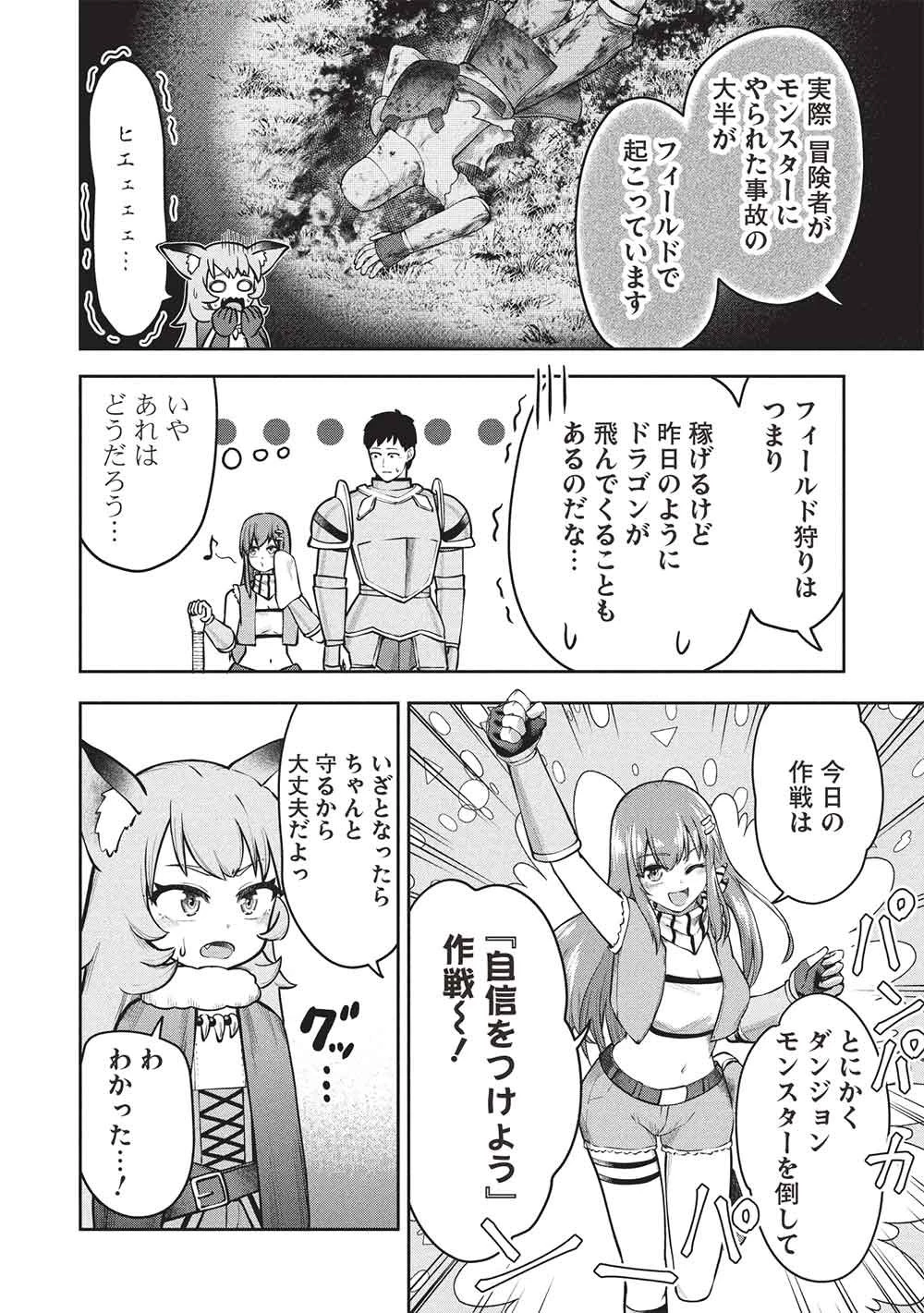 「門番やってろ」と言われ15年、突っ立ってる間に俺の魔力が9999（最強）に育ってました 第25話 - 6