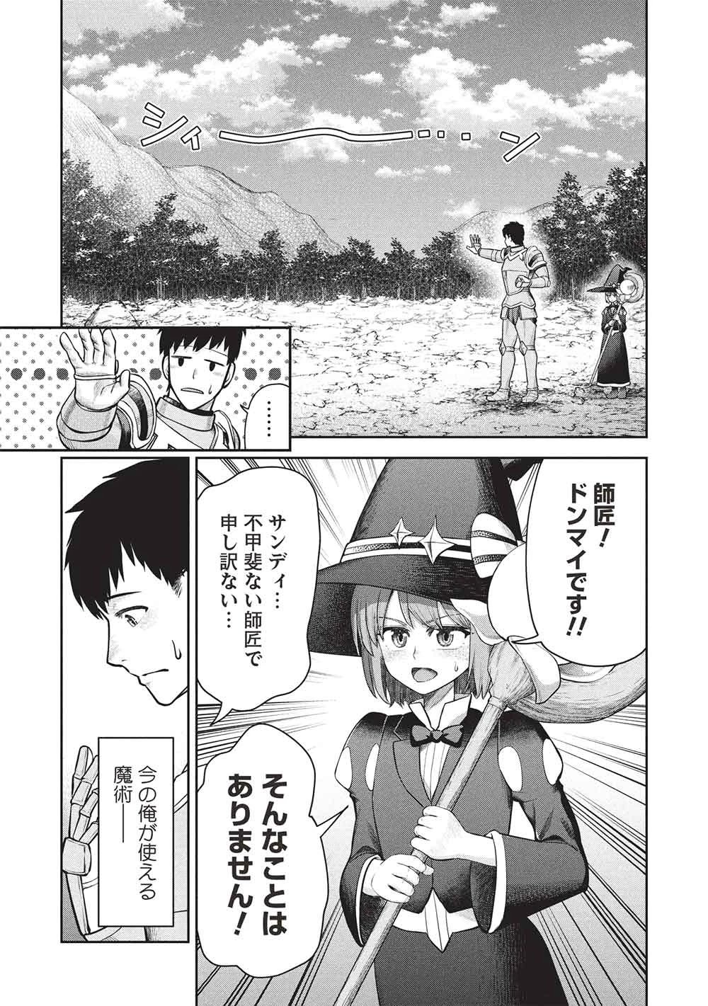 「門番やってろ」と言われ15年、突っ立ってる間に俺の魔力が9999（最強）に育ってました 第17話 - 3