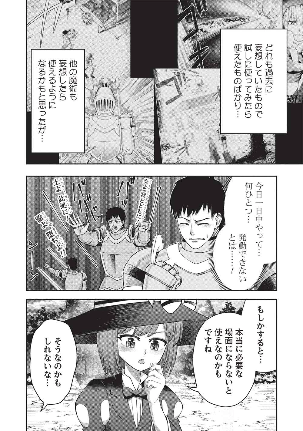 「門番やってろ」と言われ15年、突っ立ってる間に俺の魔力が9999（最強）に育ってました 第17話 - 4