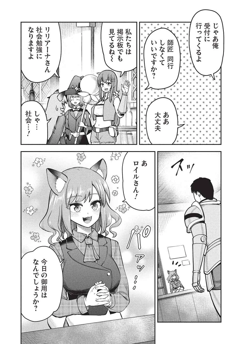 「門番やってろ」と言われ15年、突っ立ってる間に俺の魔力が9999（最強）に育ってました 第25話 - 8