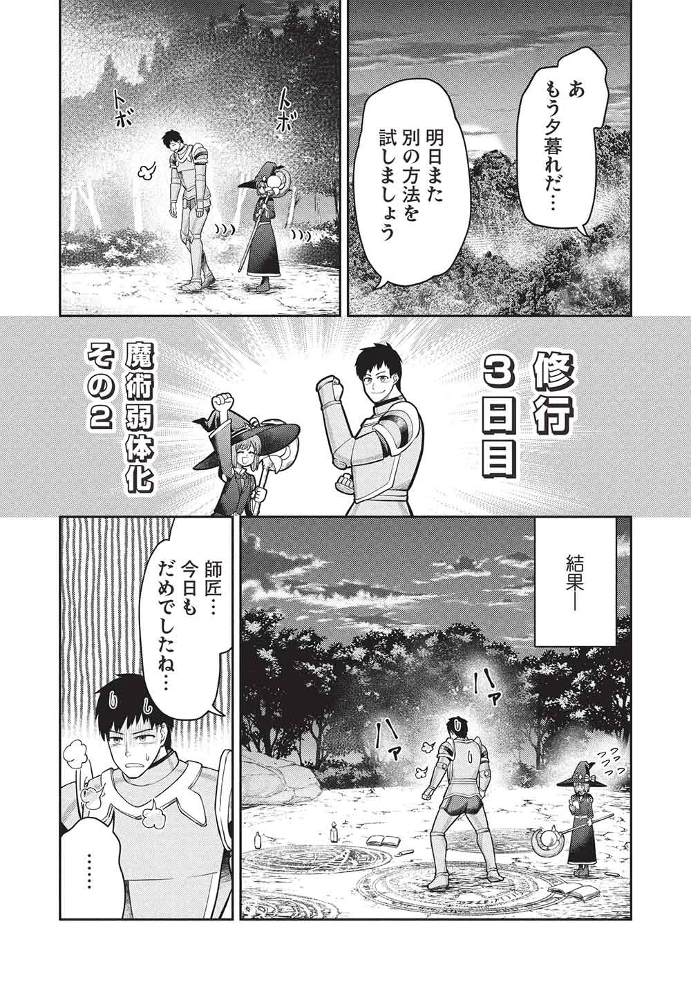 「門番やってろ」と言われ15年、突っ立ってる間に俺の魔力が9999（最強）に育ってました 第17話 - 5