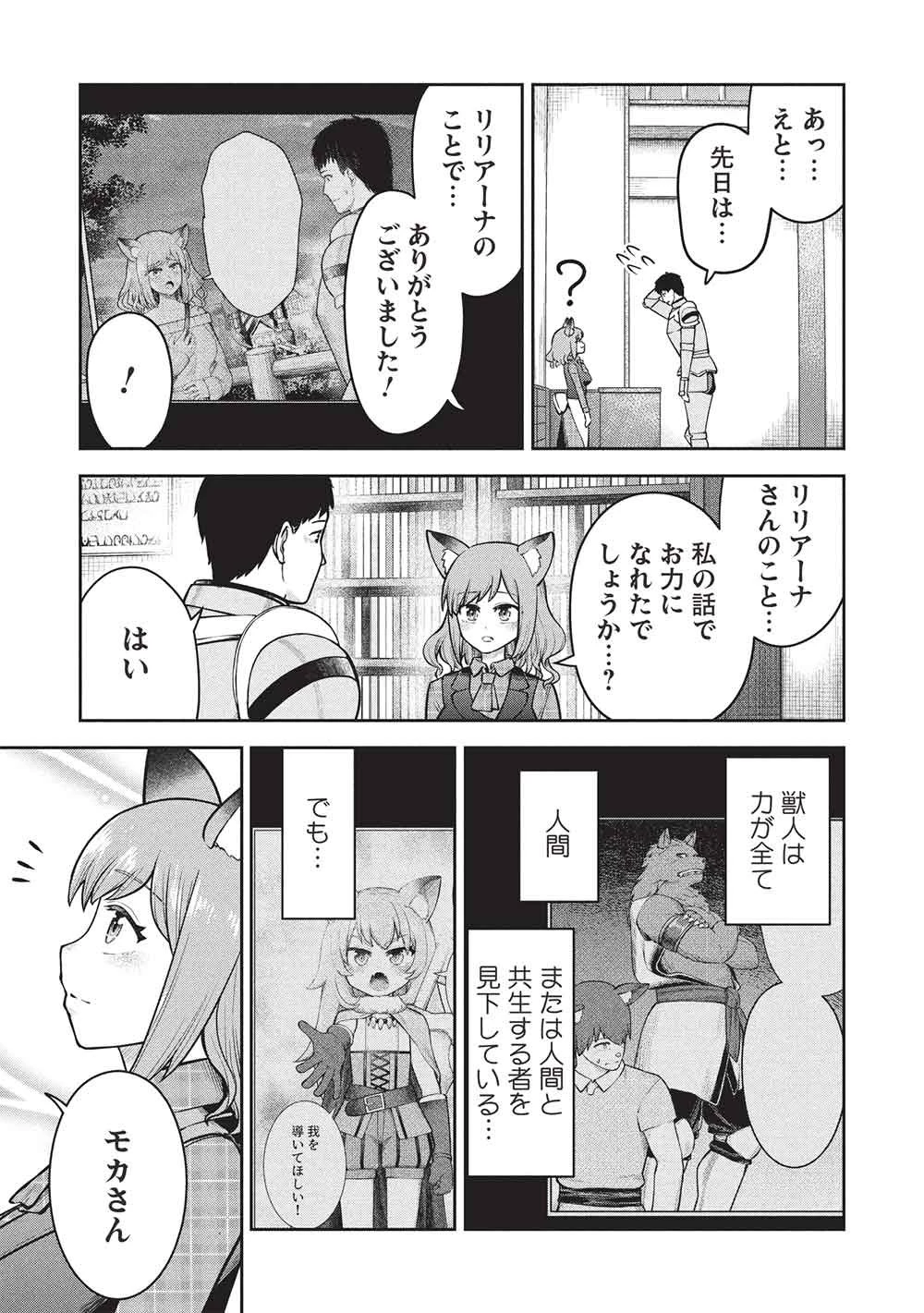 「門番やってろ」と言われ15年、突っ立ってる間に俺の魔力が9999（最強）に育ってました 第25話 - 9