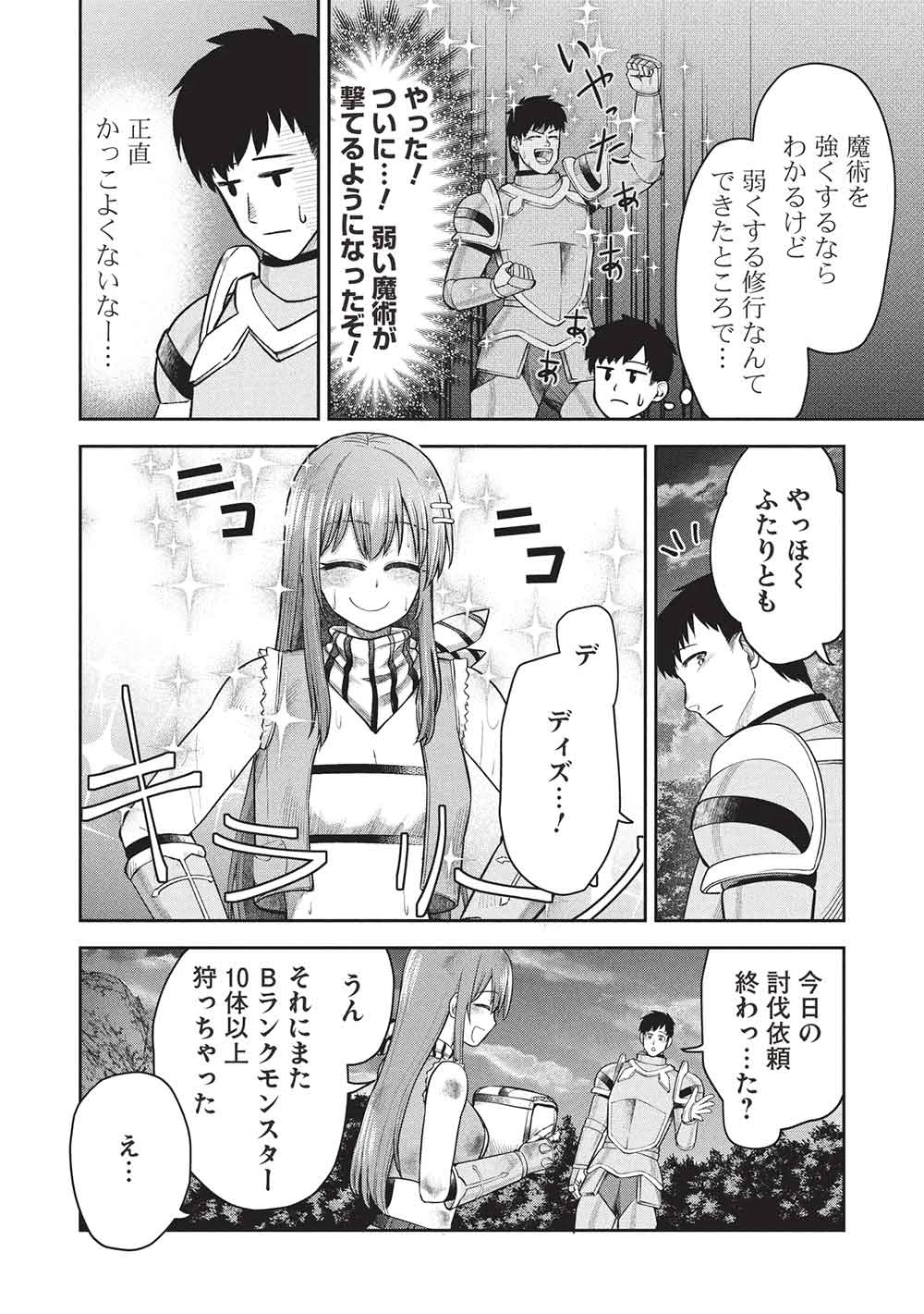 「門番やってろ」と言われ15年、突っ立ってる間に俺の魔力が9999（最強）に育ってました 第17話 - 6
