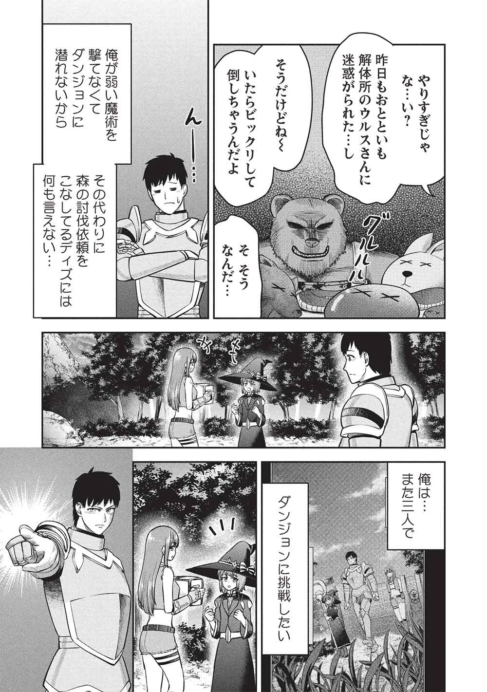 「門番やってろ」と言われ15年、突っ立ってる間に俺の魔力が9999（最強）に育ってました 第17話 - 7