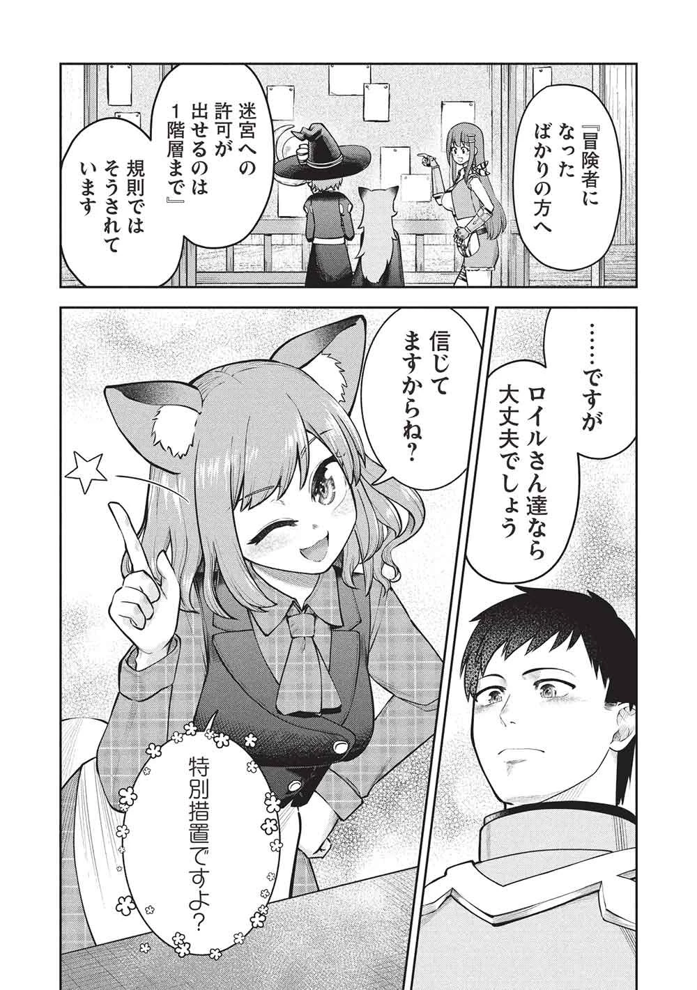 「門番やってろ」と言われ15年、突っ立ってる間に俺の魔力が9999（最強）に育ってました 第25話 - 12