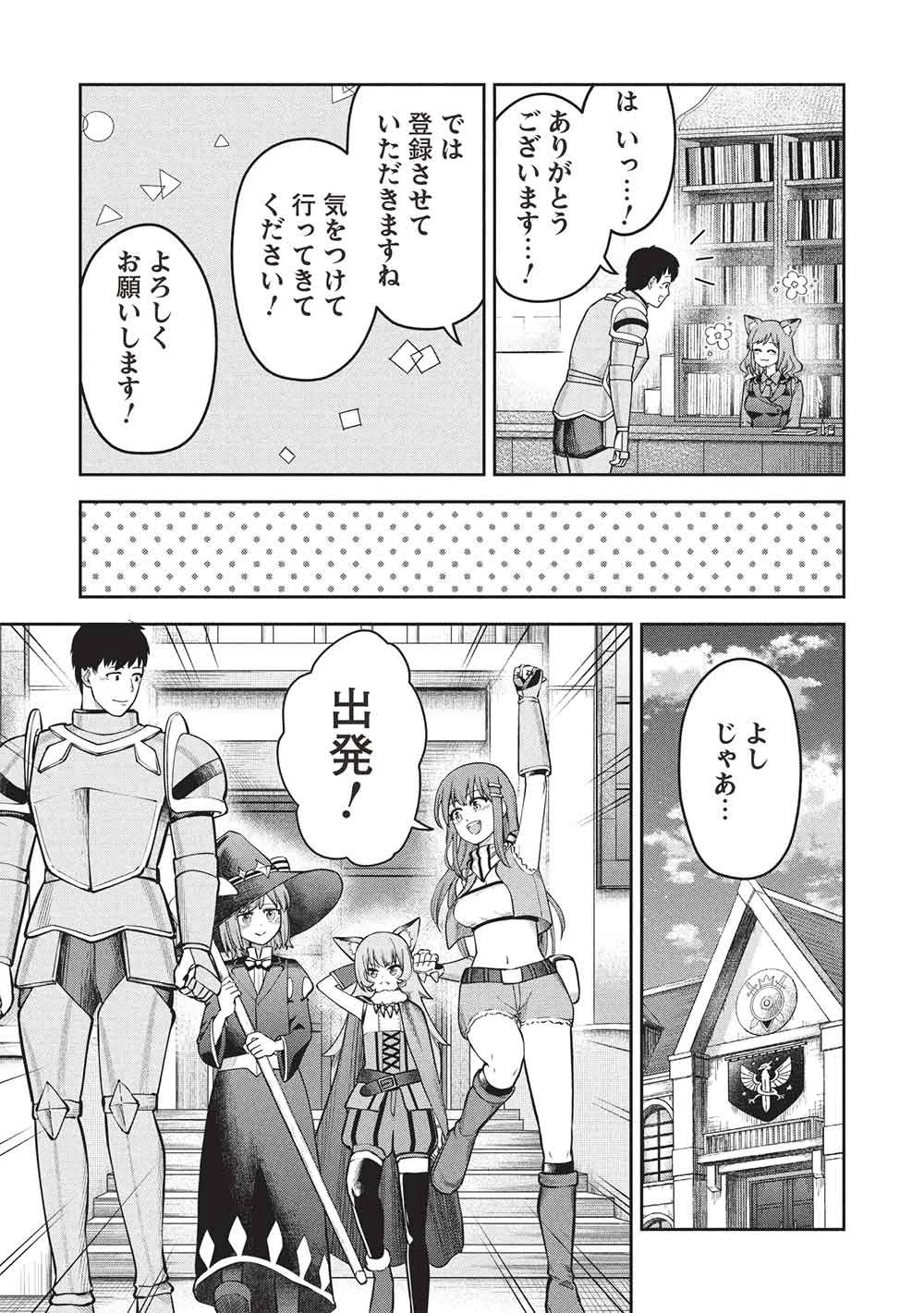 「門番やってろ」と言われ15年、突っ立ってる間に俺の魔力が9999（最強）に育ってました 第25話 - 13