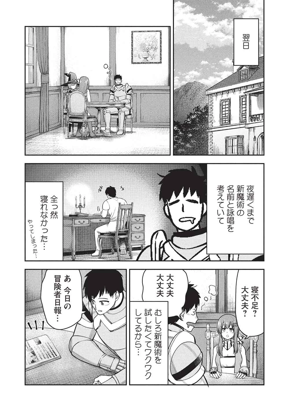 「門番やってろ」と言われ15年、突っ立ってる間に俺の魔力が9999（最強）に育ってました 第17話 - 12