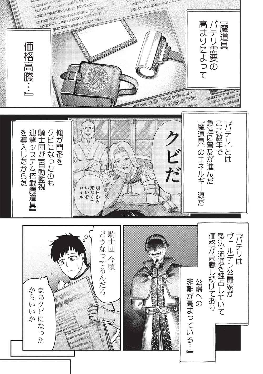 「門番やってろ」と言われ15年、突っ立ってる間に俺の魔力が9999（最強）に育ってました 第17話 - 13
