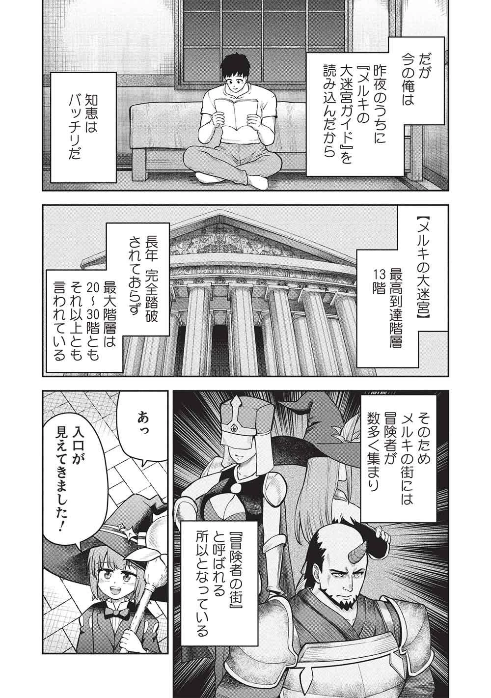 「門番やってろ」と言われ15年、突っ立ってる間に俺の魔力が9999（最強）に育ってました 第25話 - 17