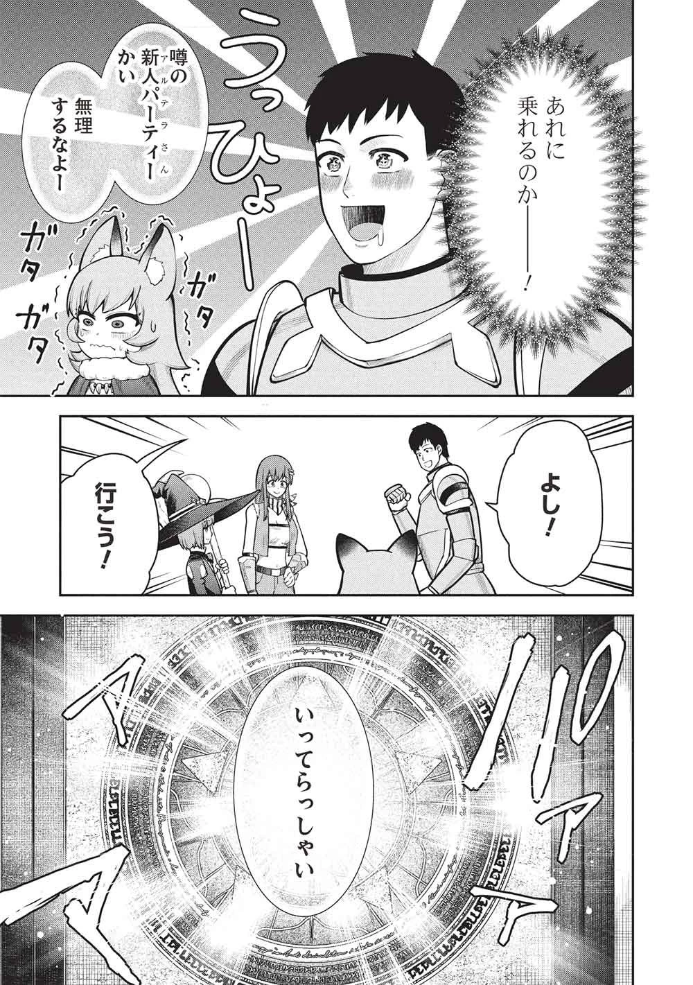 「門番やってろ」と言われ15年、突っ立ってる間に俺の魔力が9999（最強）に育ってました 第25話 - 19