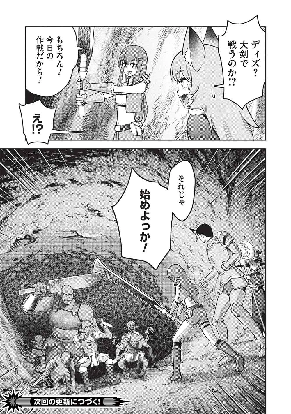 「門番やってろ」と言われ15年、突っ立ってる間に俺の魔力が9999（最強）に育ってました 第25話 - 23