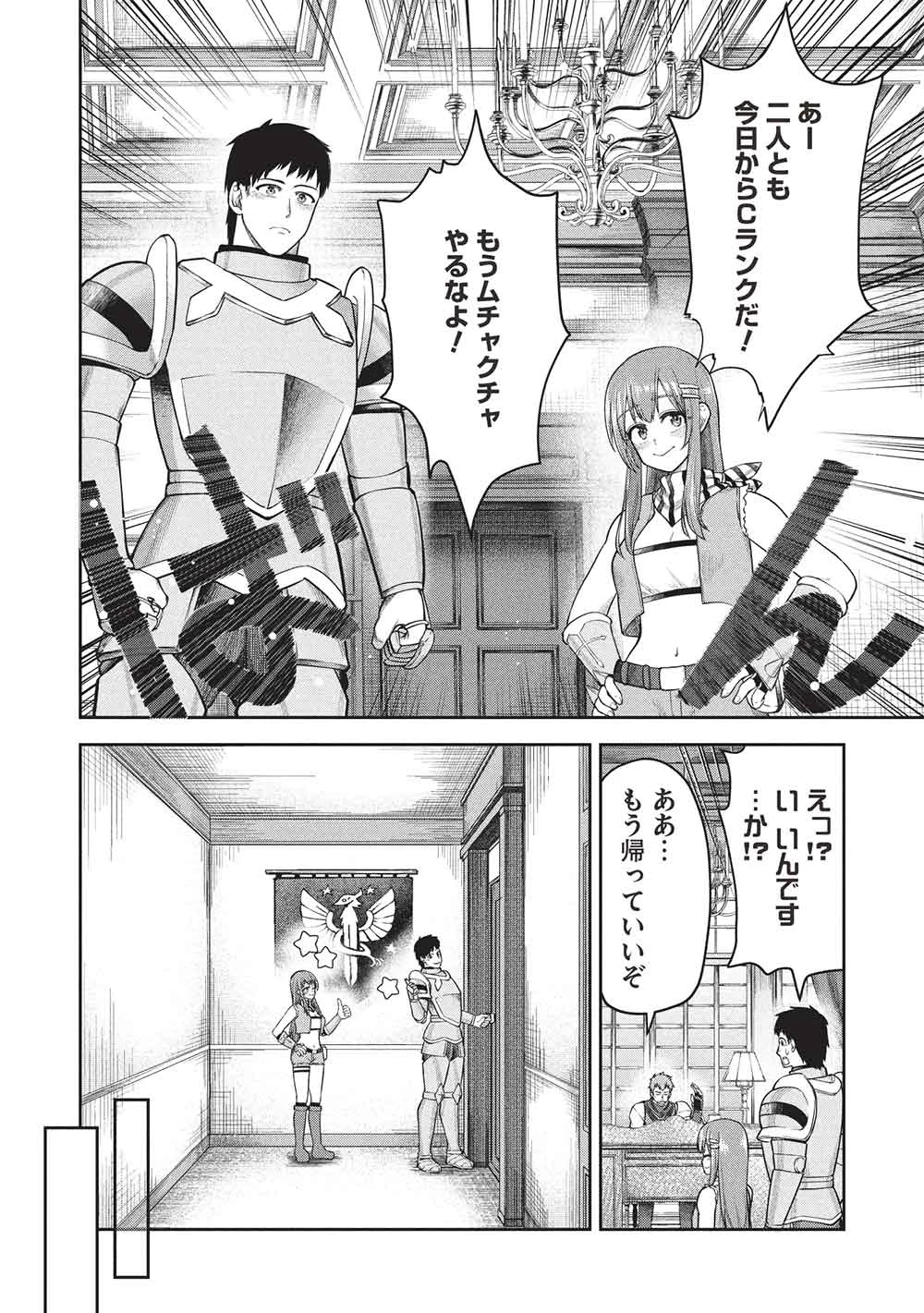 「門番やってろ」と言われ15年、突っ立ってる間に俺の魔力が9999（最強）に育ってました 第17話 - 20