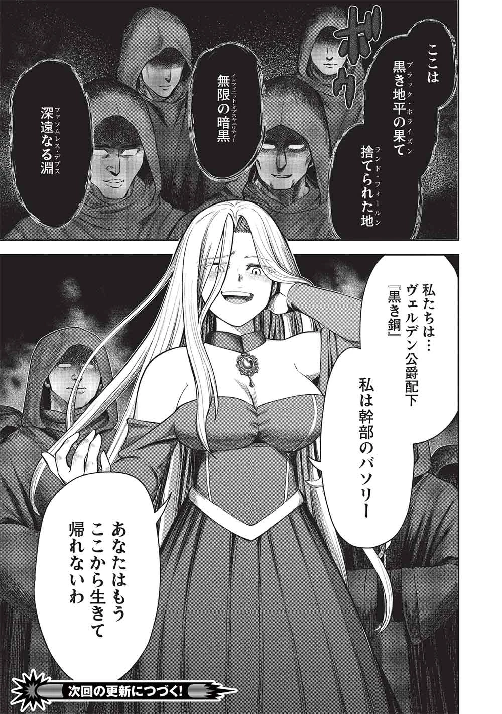 「門番やってろ」と言われ15年、突っ立ってる間に俺の魔力が9999（最強）に育ってました 第17話 - 25