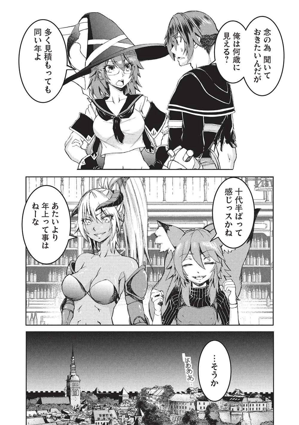 アラフォーおっさんはスローライフの夢を見るか? 第36話 - 2