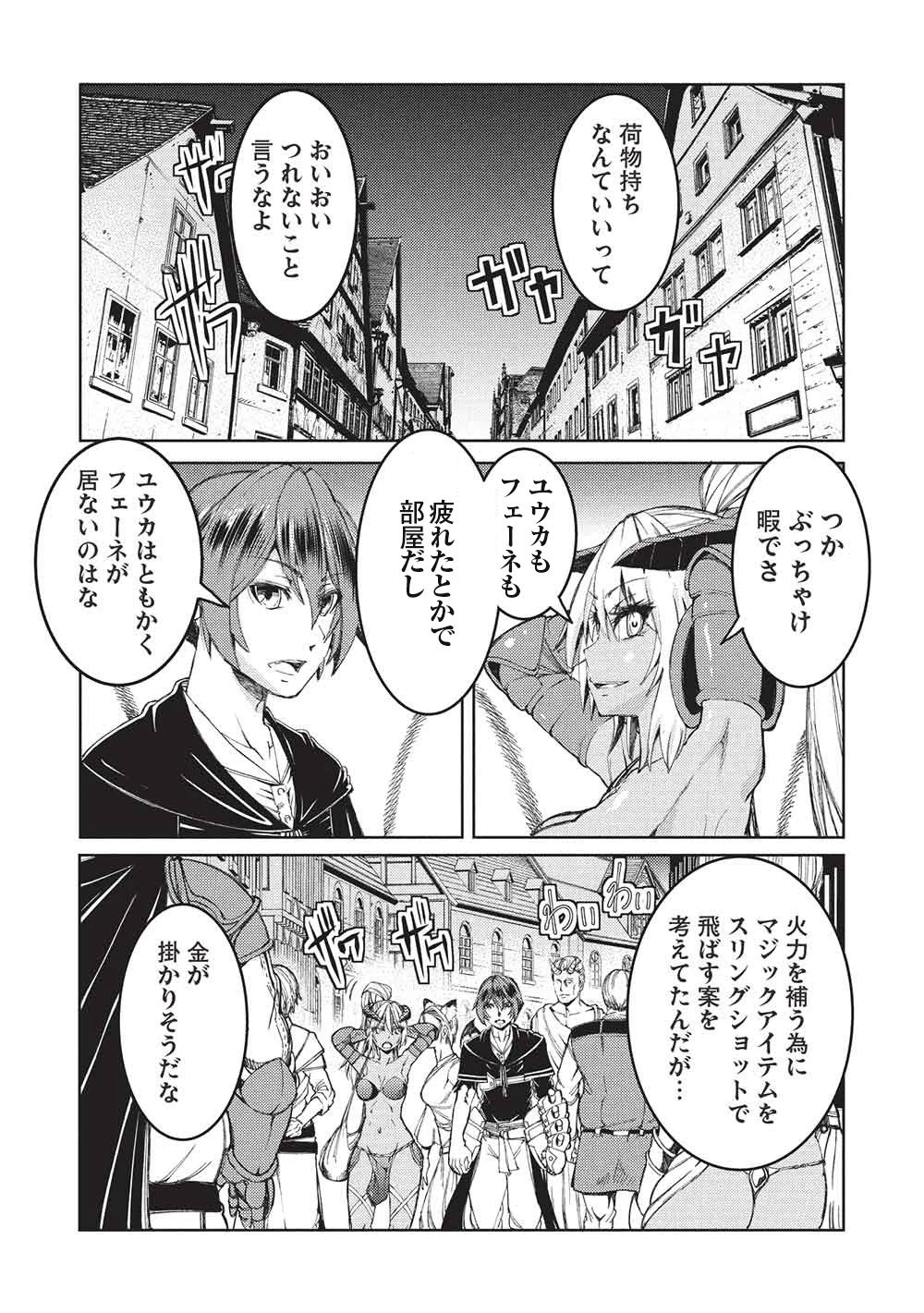 アラフォーおっさんはスローライフの夢を見るか? 第36話 - 3