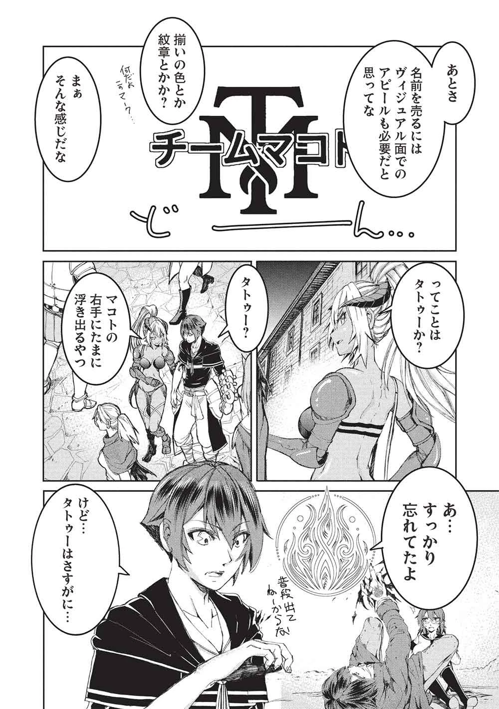 アラフォーおっさんはスローライフの夢を見るか? 第36話 - 4