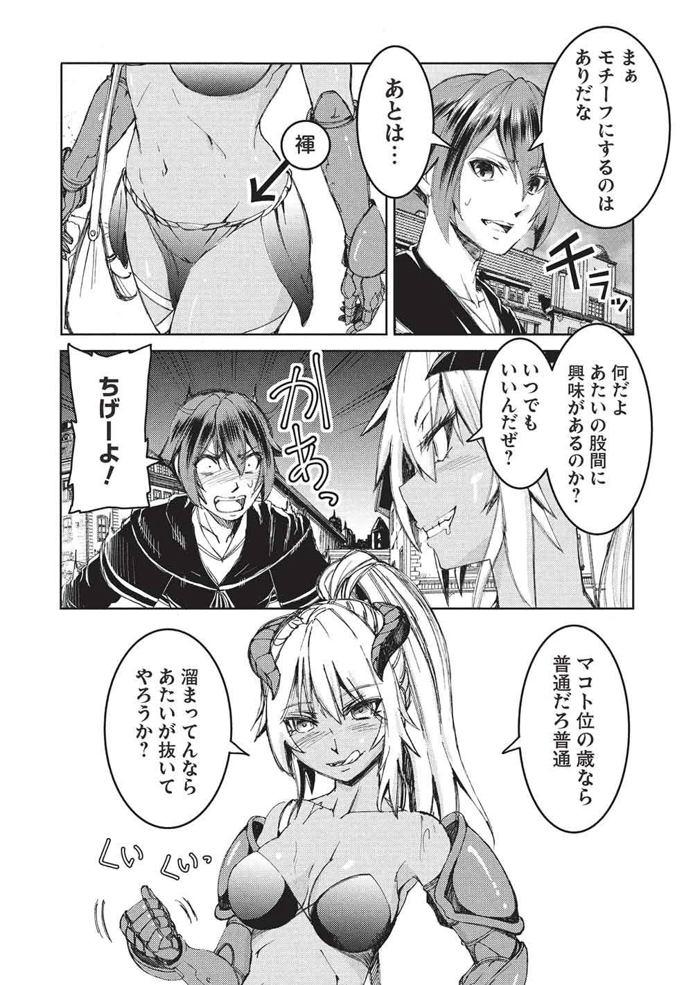 アラフォーおっさんはスローライフの夢を見るか? 第36話 - 5