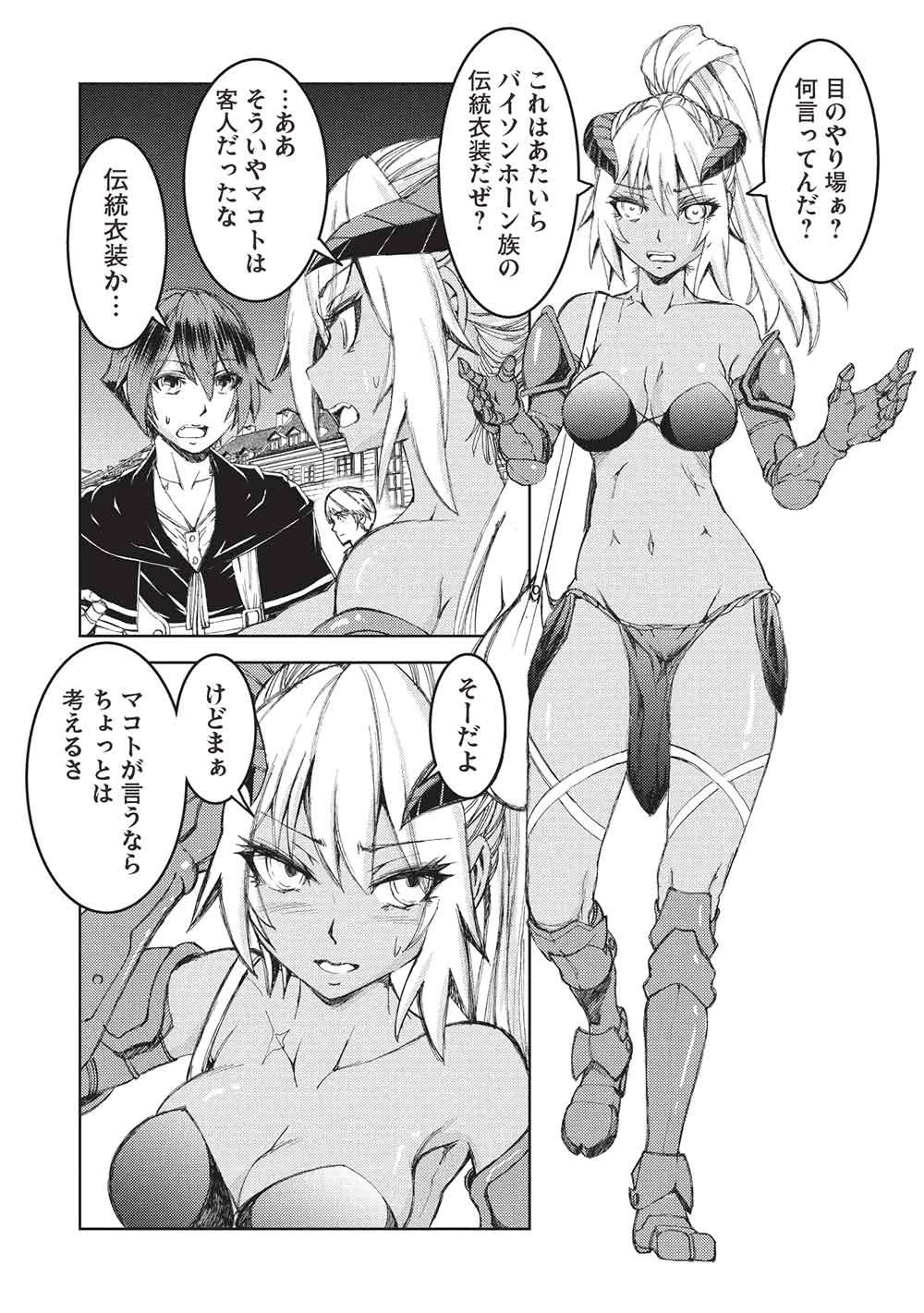 アラフォーおっさんはスローライフの夢を見るか? 第36話 - 7