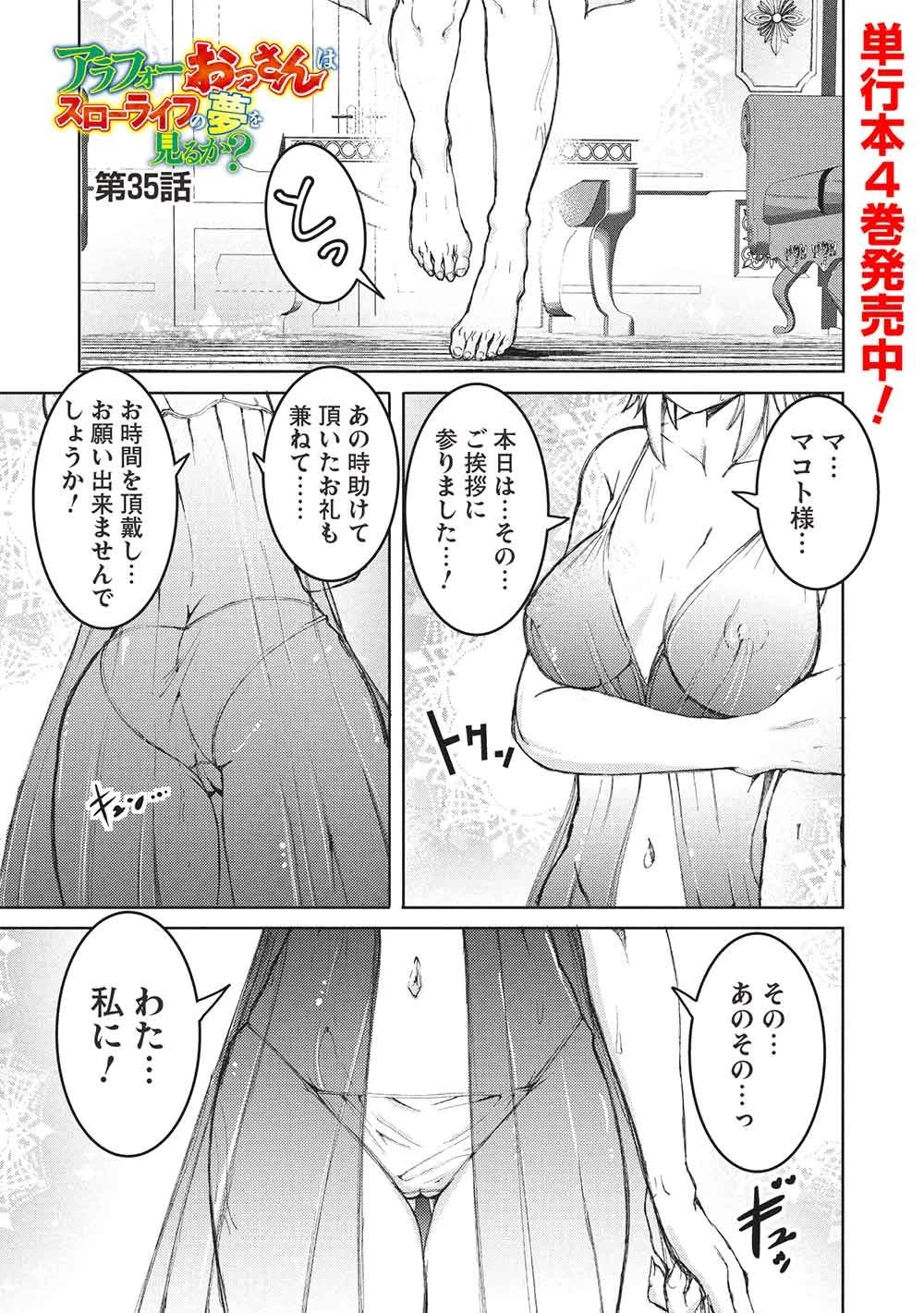 アラフォーおっさんはスローライフの夢を見るか? 第35話 - 1