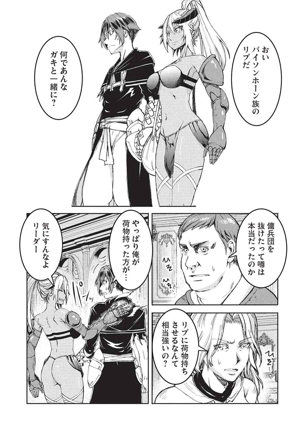 アラフォーおっさんはスローライフの夢を見るか? 第36話 - 9