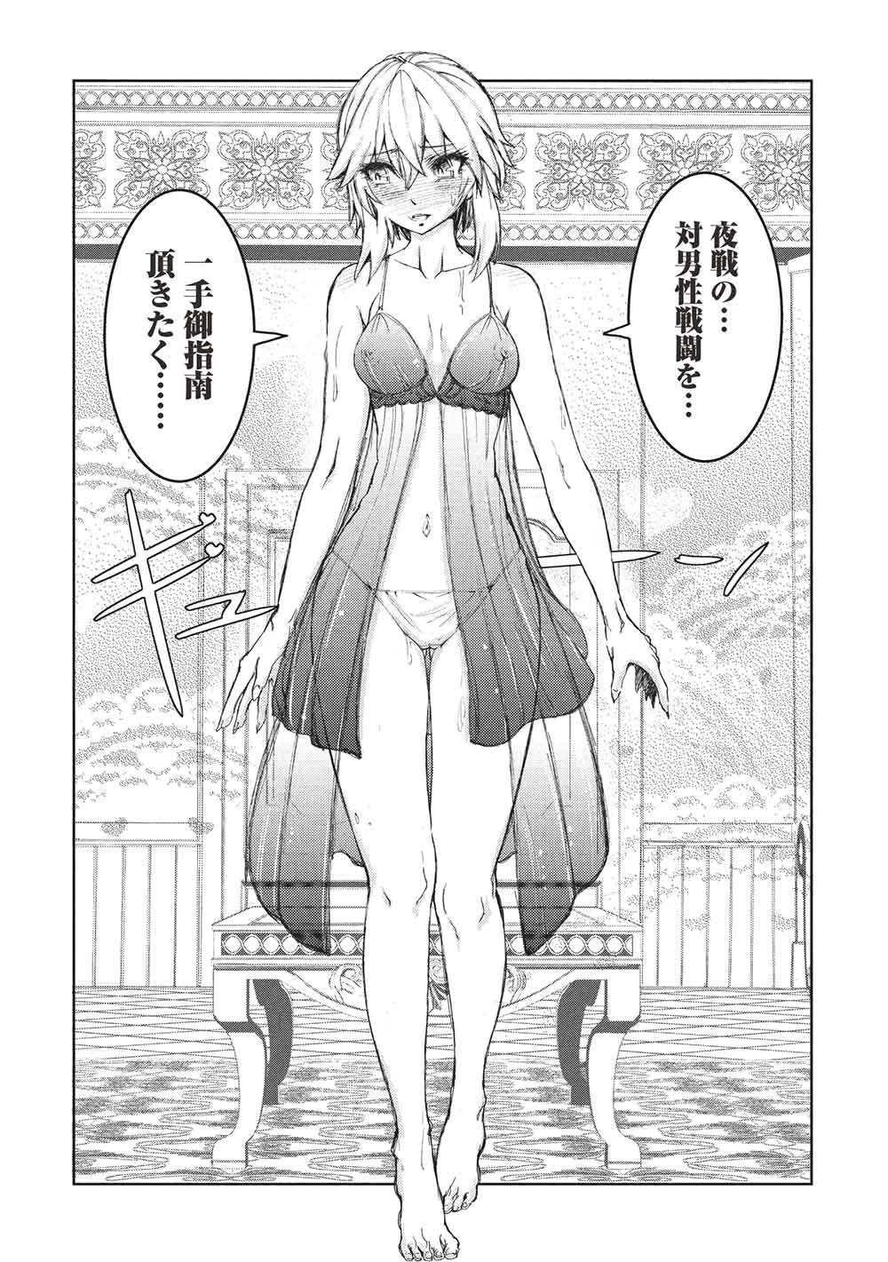 アラフォーおっさんはスローライフの夢を見るか? 第35話 - 2