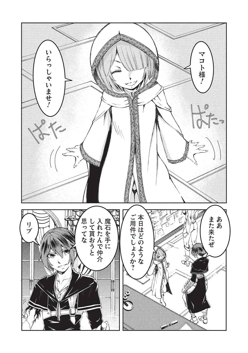 アラフォーおっさんはスローライフの夢を見るか? 第36話 - 10