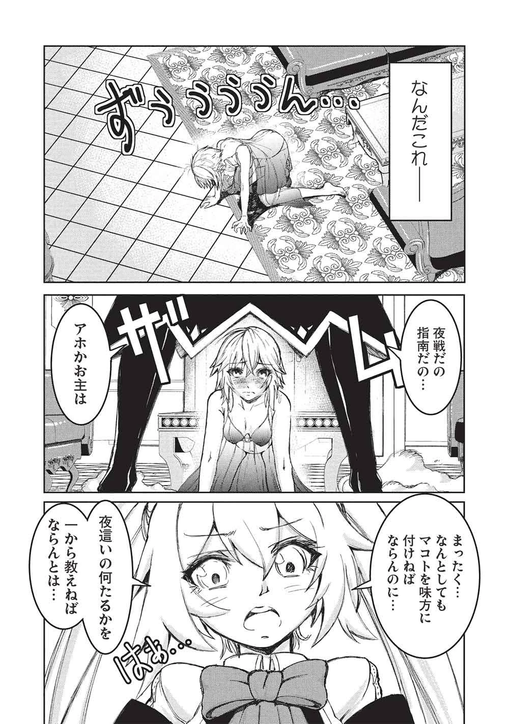 アラフォーおっさんはスローライフの夢を見るか? 第35話 - 3