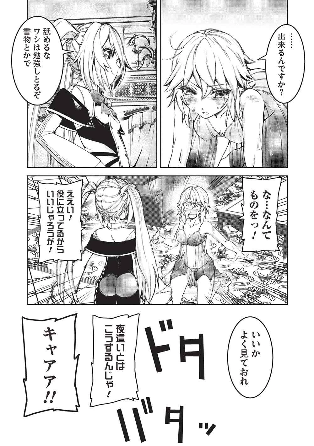 アラフォーおっさんはスローライフの夢を見るか? 第35話 - 4