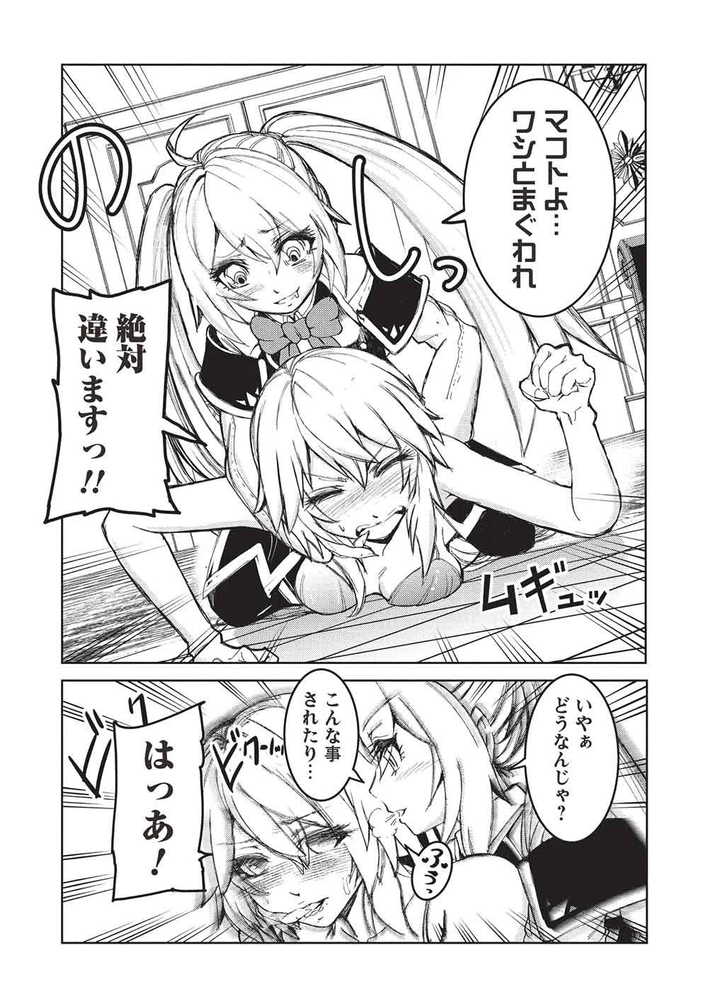 アラフォーおっさんはスローライフの夢を見るか? 第35話 - 5