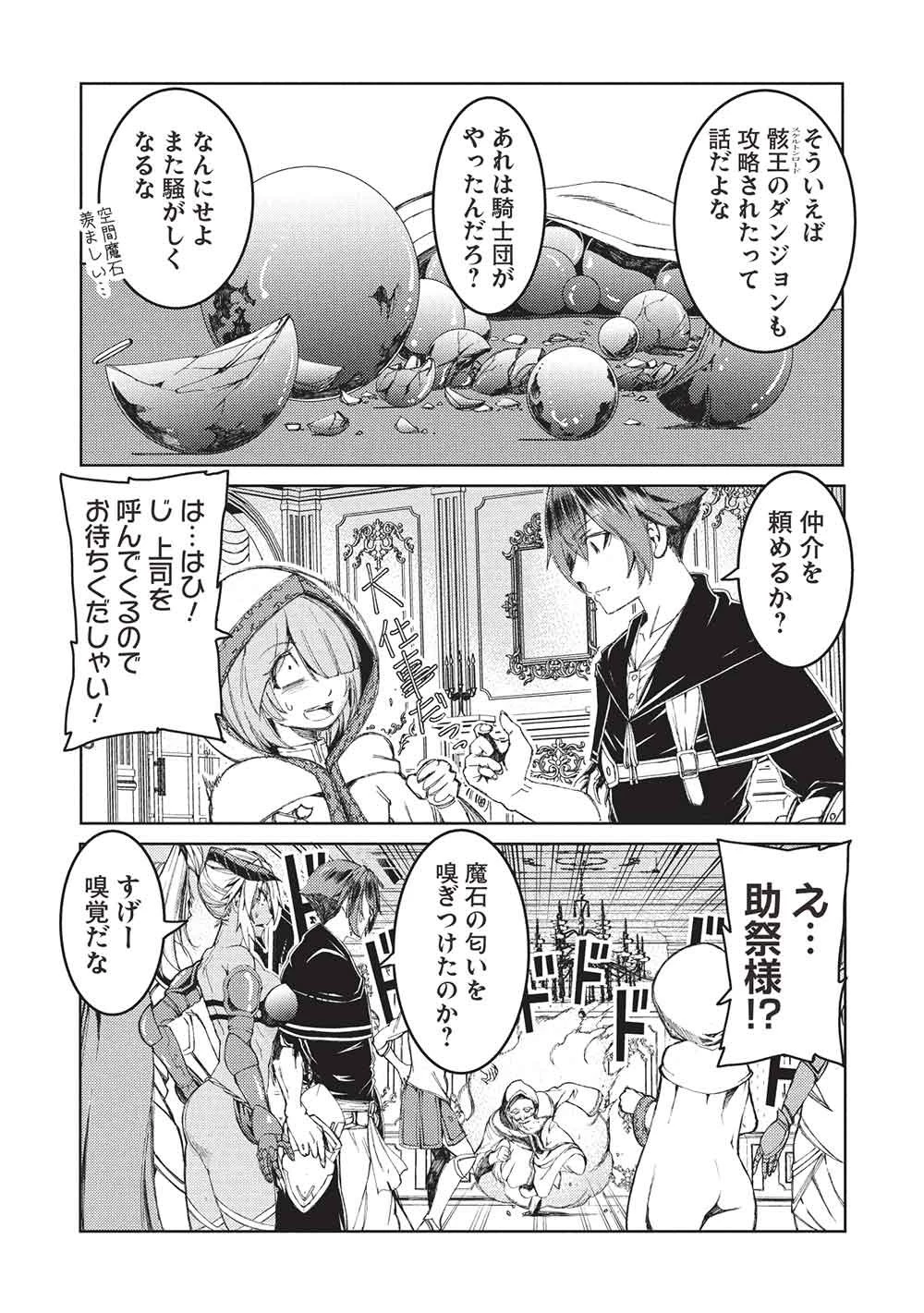 アラフォーおっさんはスローライフの夢を見るか? 第36話 - 13
