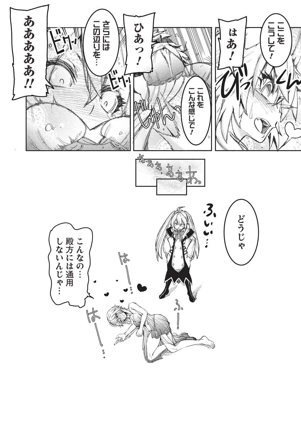 アラフォーおっさんはスローライフの夢を見るか? 第35話 - 6