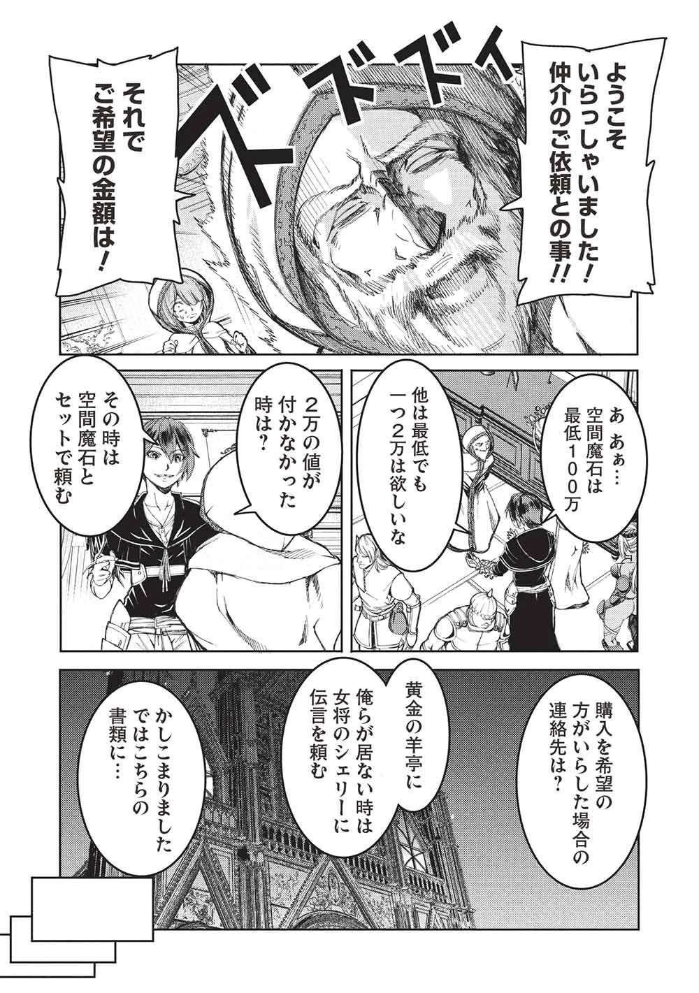アラフォーおっさんはスローライフの夢を見るか? 第36話 - 14