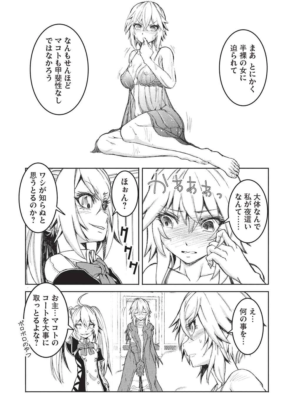 アラフォーおっさんはスローライフの夢を見るか? 第35話 - 7