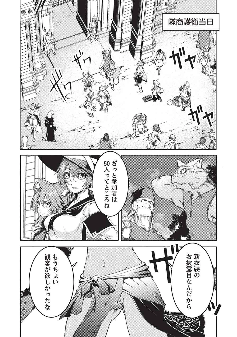 アラフォーおっさんはスローライフの夢を見るか? 第36話 - 15