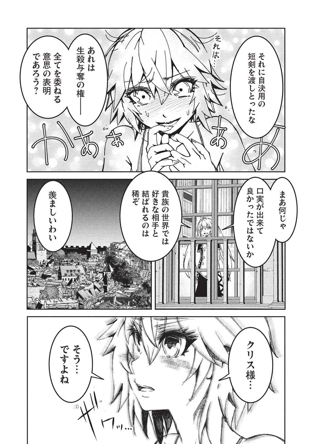 アラフォーおっさんはスローライフの夢を見るか? 第35話 - 8