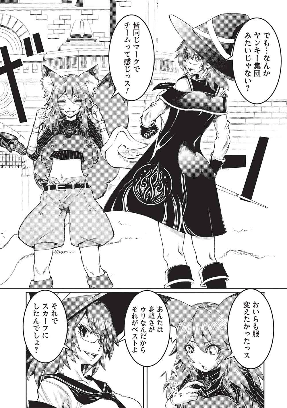 アラフォーおっさんはスローライフの夢を見るか? 第36話 - 16