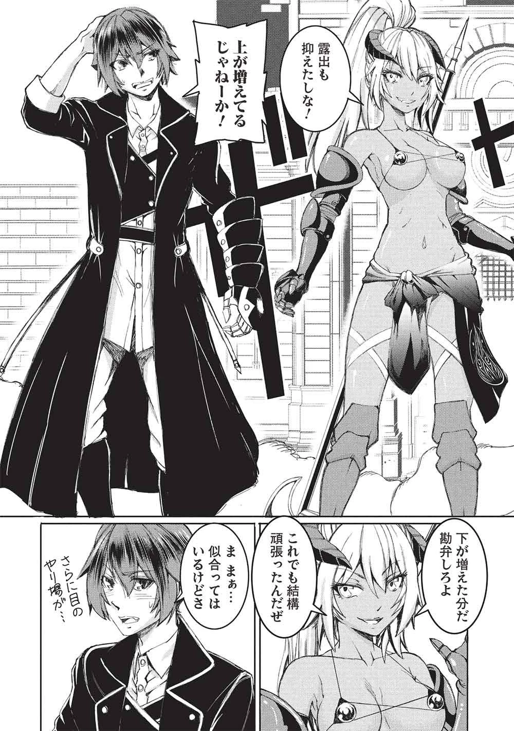 アラフォーおっさんはスローライフの夢を見るか? 第36話 - 17