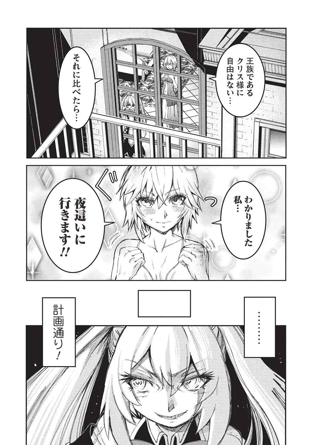 アラフォーおっさんはスローライフの夢を見るか? 第35話 - 9