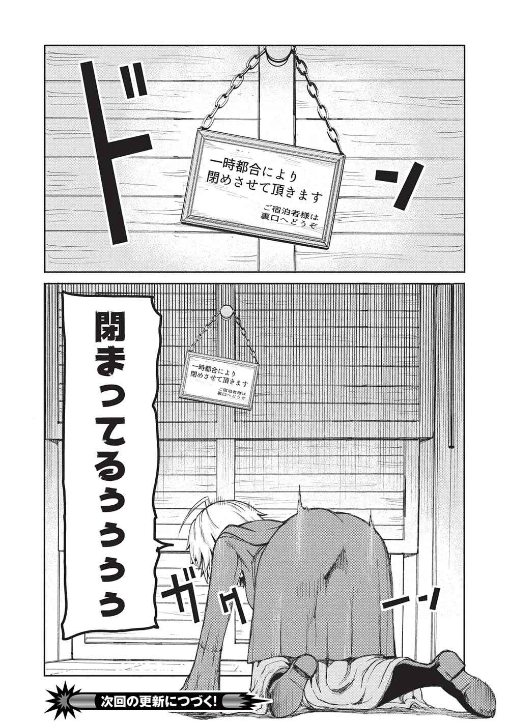 アラフォーおっさんはスローライフの夢を見るか? 第35話 - 11