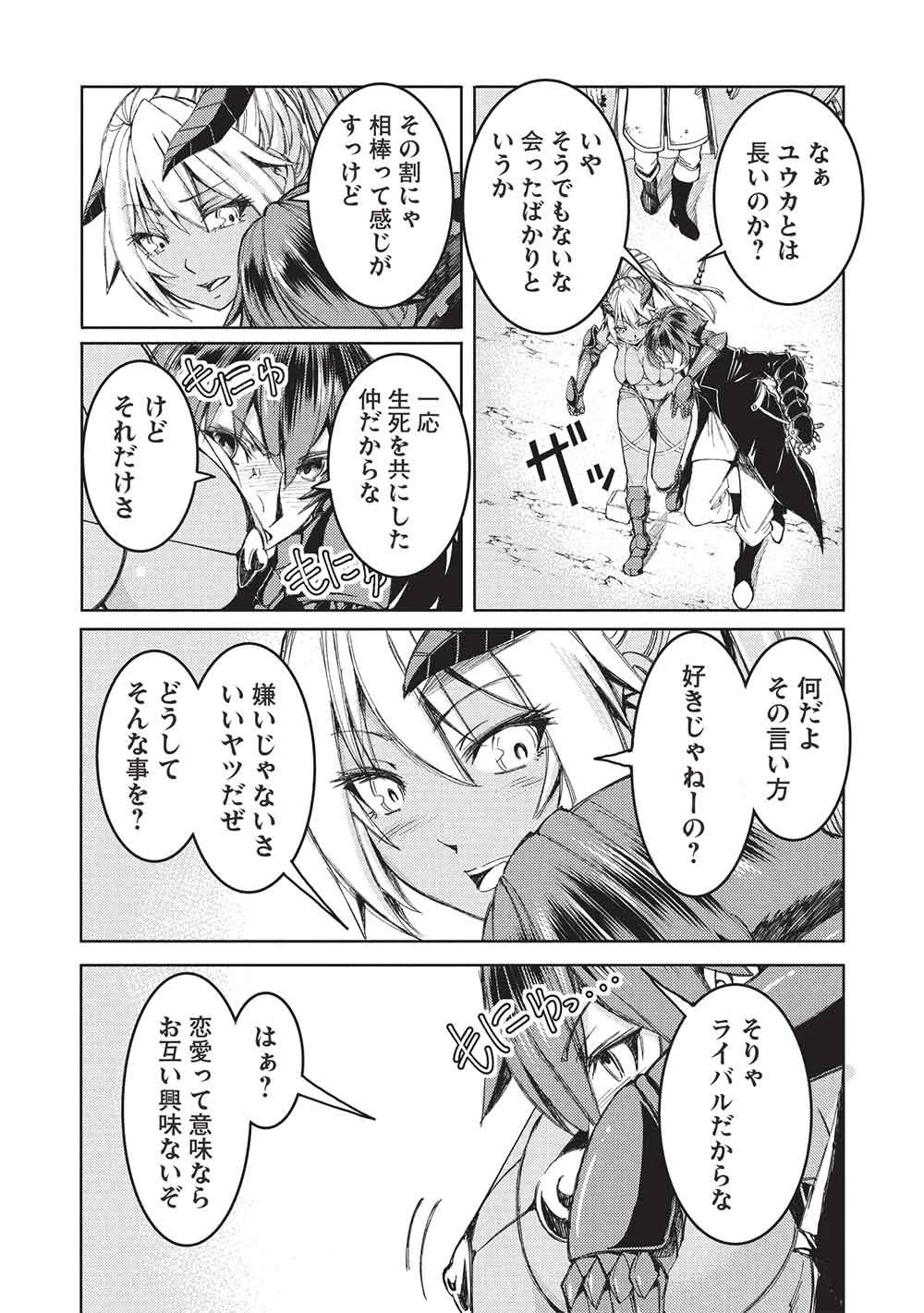 アラフォーおっさんはスローライフの夢を見るか? 第36話 - 20