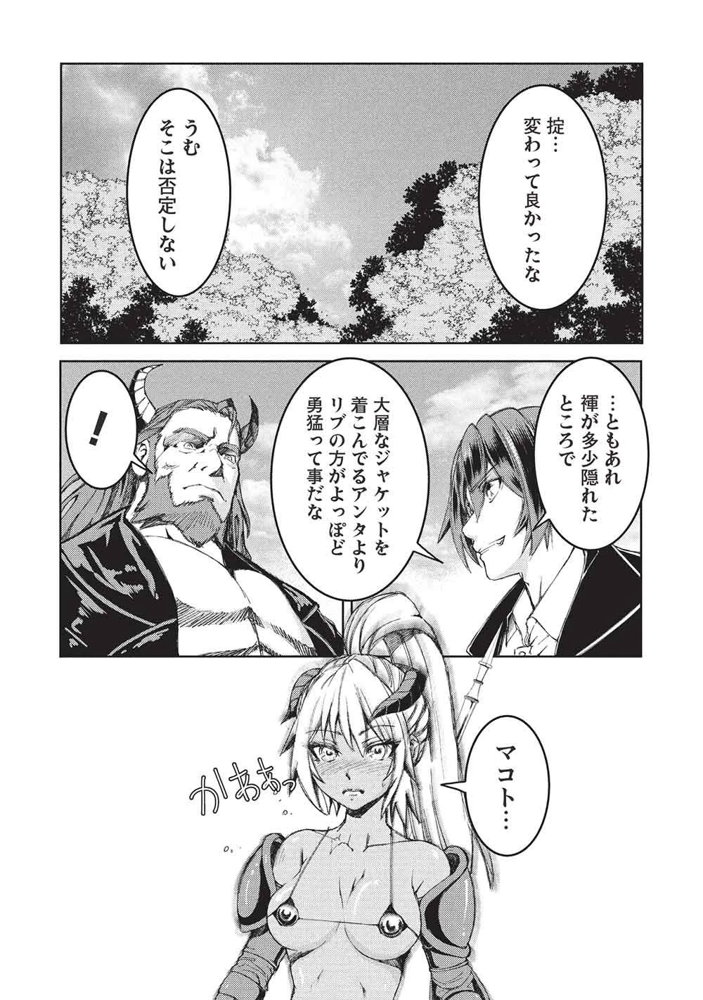 アラフォーおっさんはスローライフの夢を見るか? 第36話 - 25