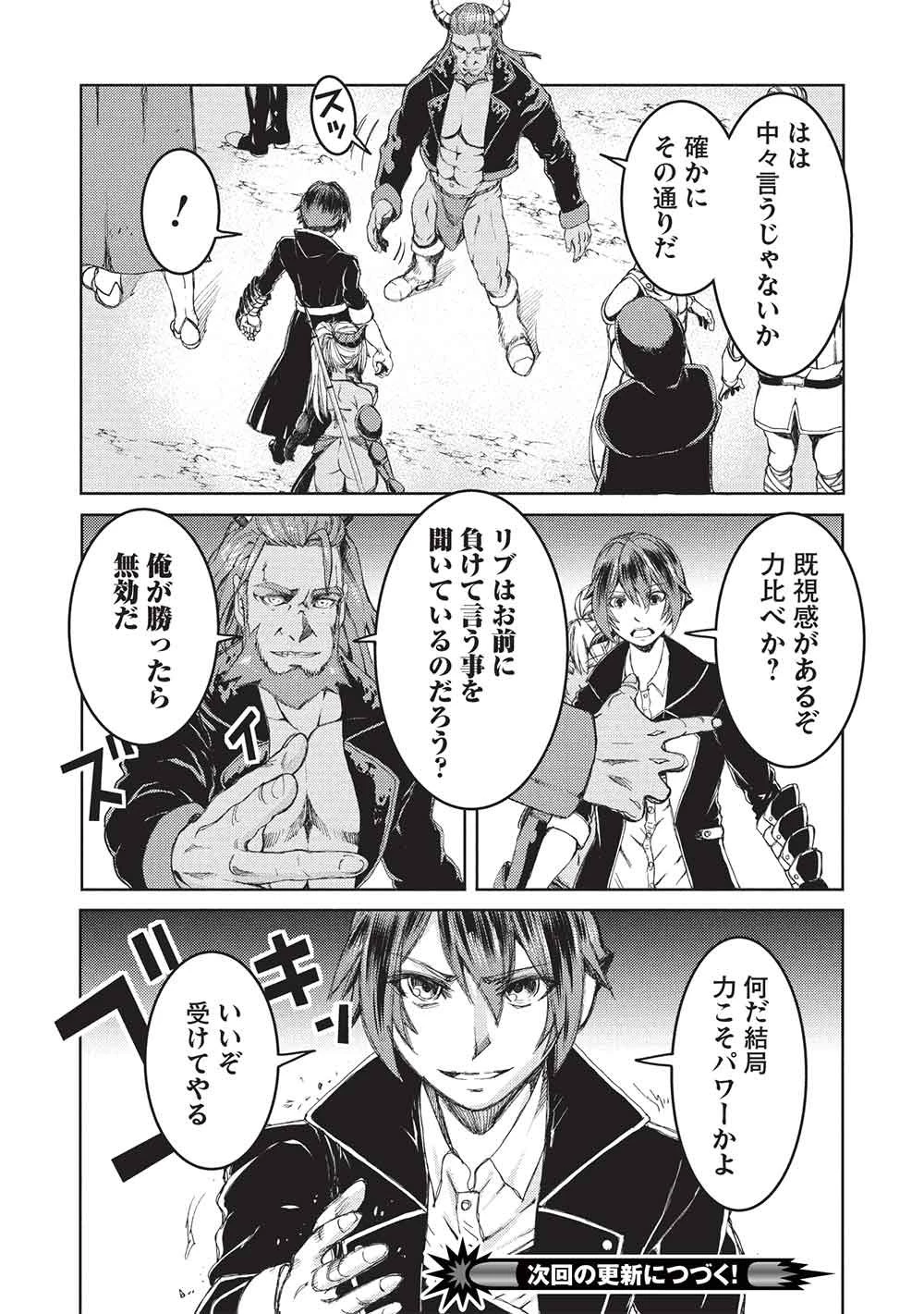 アラフォーおっさんはスローライフの夢を見るか? 第36話 - 26