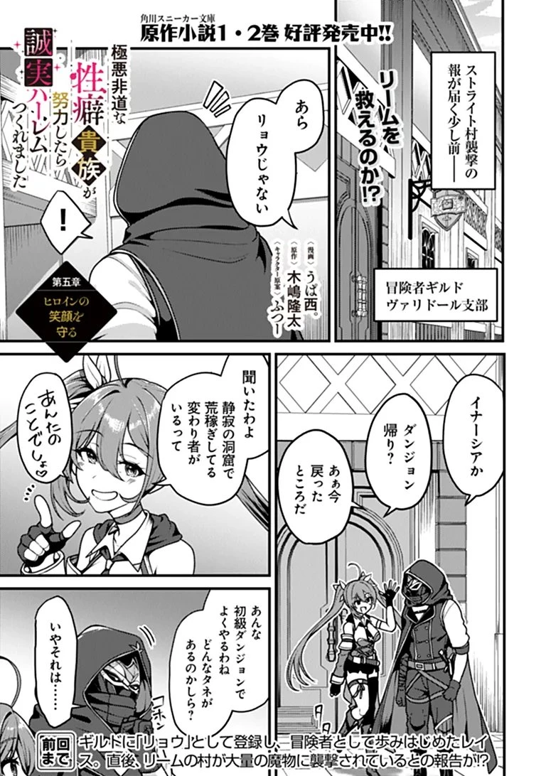 極悪非道な性癖貴族が努力したら誠実ハーレムつくれました 第5話 - 1