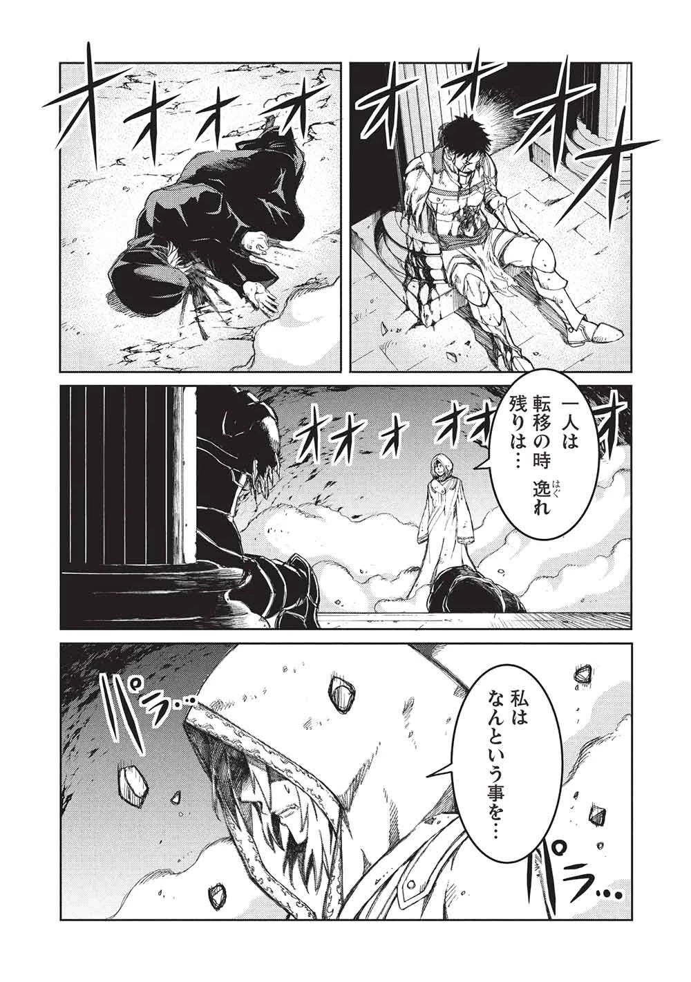 アラフォーおっさんはスローライフの夢を見るか? 第34話 - 7