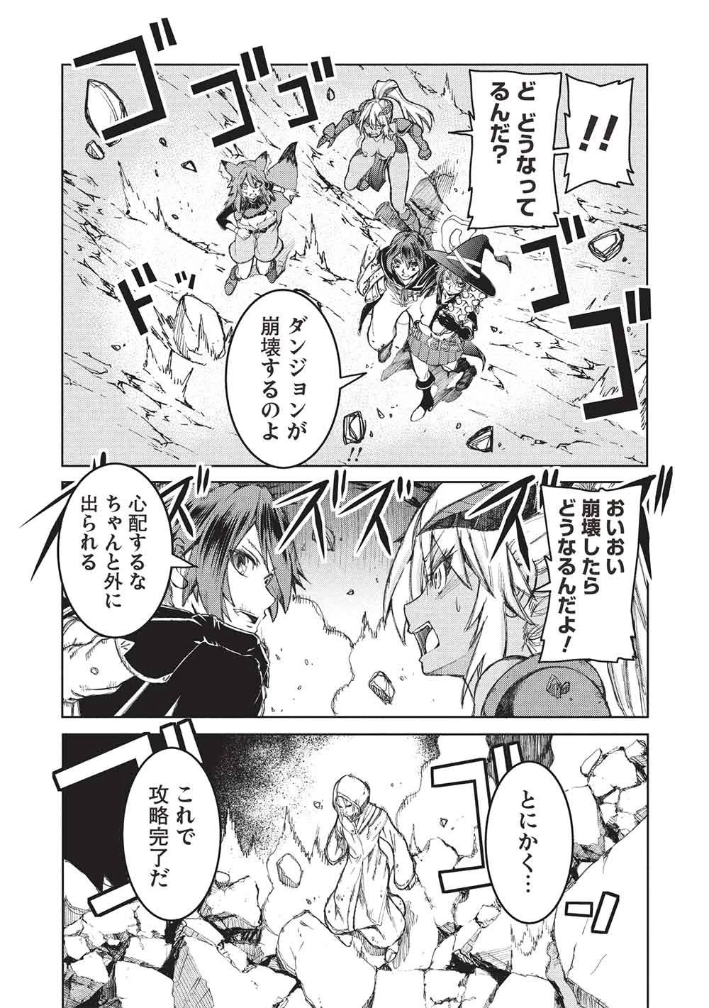 アラフォーおっさんはスローライフの夢を見るか? 第34話 - 8