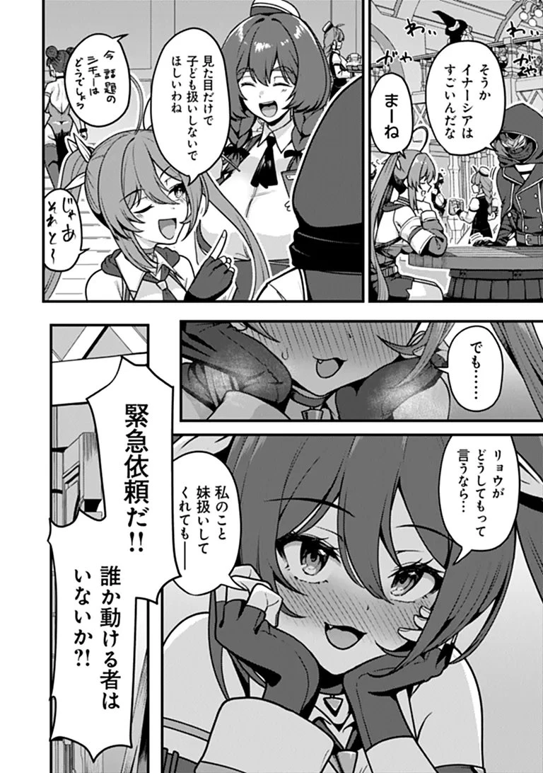 極悪非道な性癖貴族が努力したら誠実ハーレムつくれました 第5話 - 4