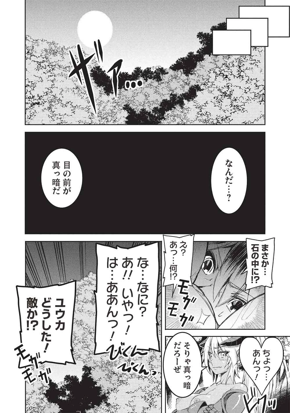 アラフォーおっさんはスローライフの夢を見るか? 第34話 - 10
