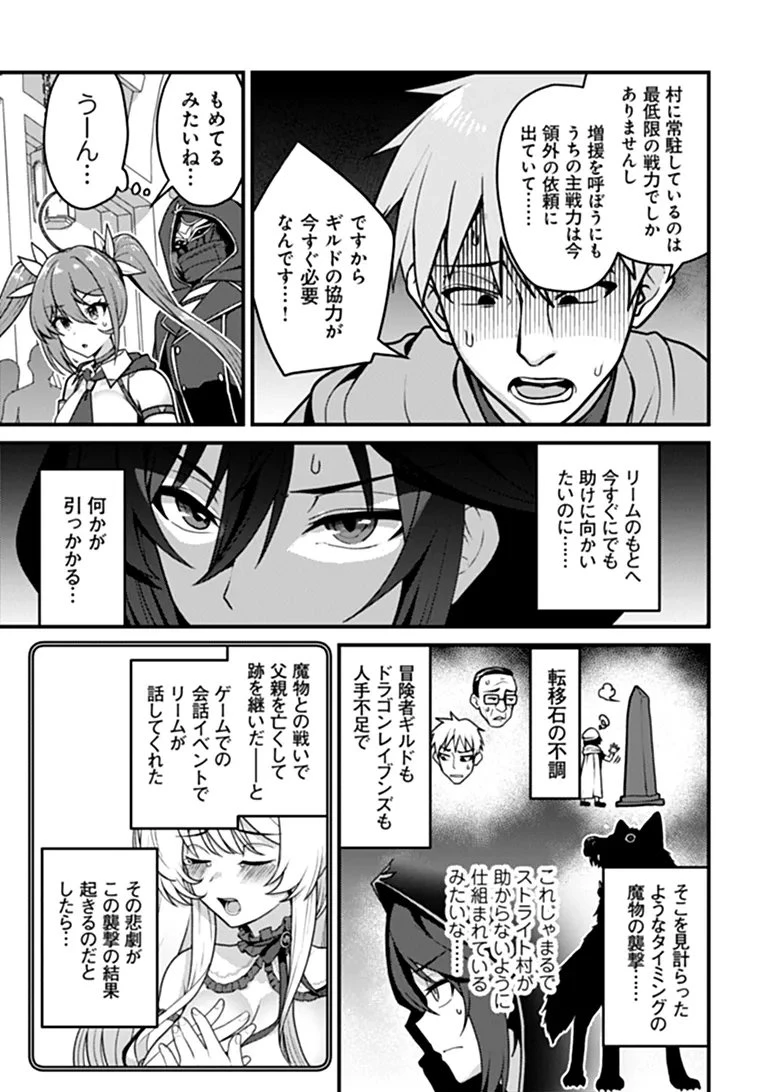 極悪非道な性癖貴族が努力したら誠実ハーレムつくれました 第5話 - 7