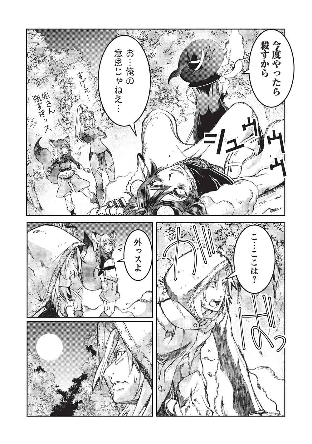 アラフォーおっさんはスローライフの夢を見るか? 第34話 - 12