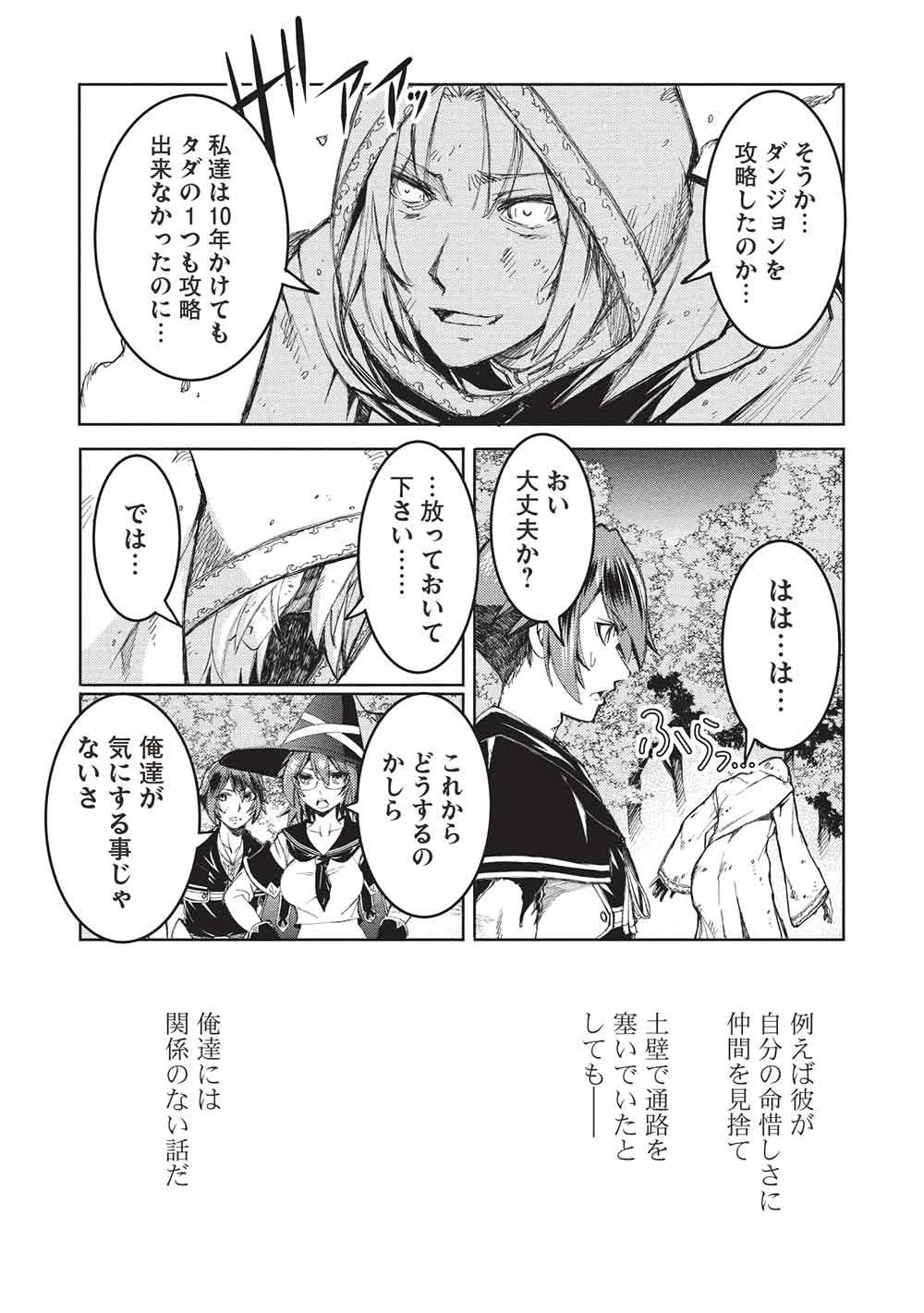 アラフォーおっさんはスローライフの夢を見るか? 第34話 - 13